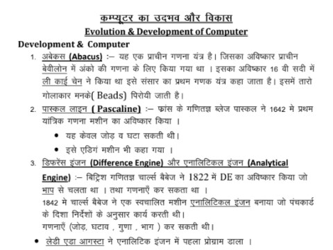 Computer notes pdf in Hindi for DDA EXAM