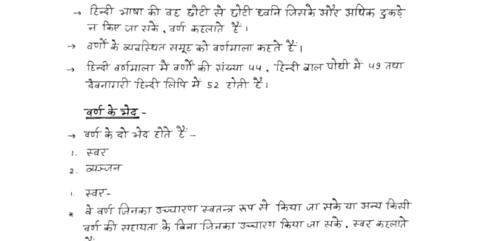 Hindi Grammar- NOTES FOR ALL STATE PSC EXAM