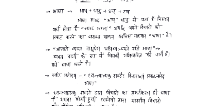 Hindi Teaching Methods- CTET NOTES PDF IN HINDI