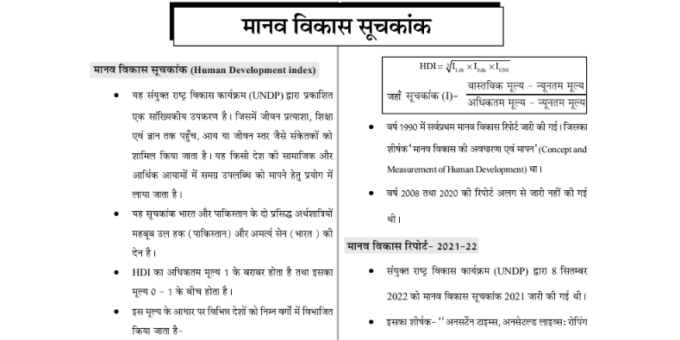 "Human Development index" Most notes pdf