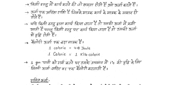 (Most Physics) handwritten notes pdf in Hindi