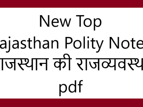 New Top Rajasthan Polity Notes (राजस्थान की राजव्यवस्था) pdf