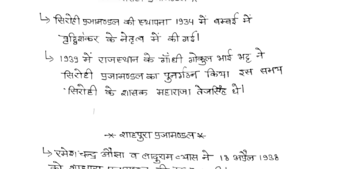 PrajaMandal movements in Rajasthan pdf in Hindi for RSSB