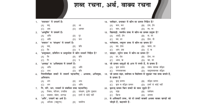 Best Objective Type Hindi Grammar pdf- KVS