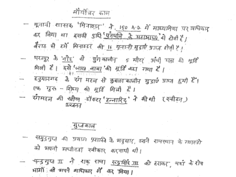 Complete Rajasthan History notes- RAS EXAM 2023