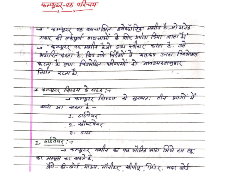 Computer notes pdf in Hindi- Sangnak Computer