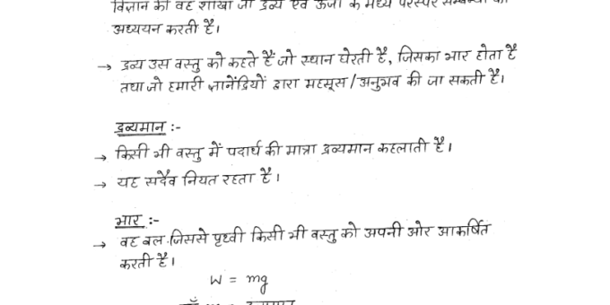 {New Most Physics} handwritten notes pdf in Hindi