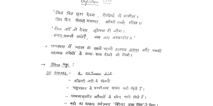 {New Most Rajasthan History notes} pdf in Hindi for RPSC