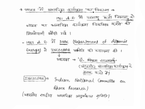 {RAS EXAM}- Science & Technology handwritten notes pdf in Hindi