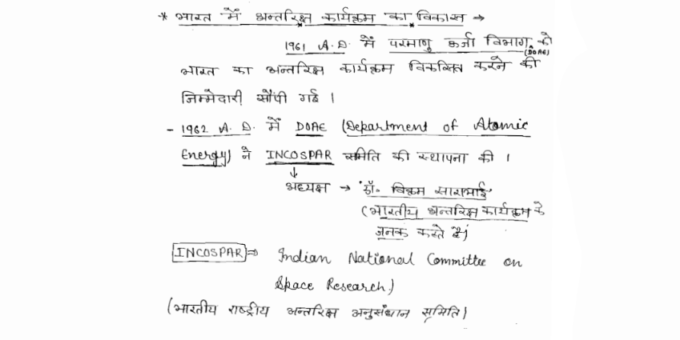 {RAS EXAM}- Science & Technology handwritten notes pdf in Hindi