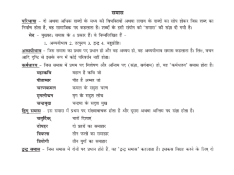 {RPSC SI New MCQs} Hindi Grammar in Hindi pdf