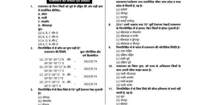 Rajasthan Police- Rajasthan Geography MCQ pdf In Hindi