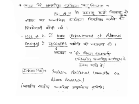 Science & Technology handwritten notes pdf in Hindi for RAS