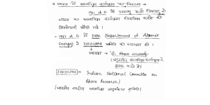 Science & Technology handwritten notes pdf in Hindi for RAS