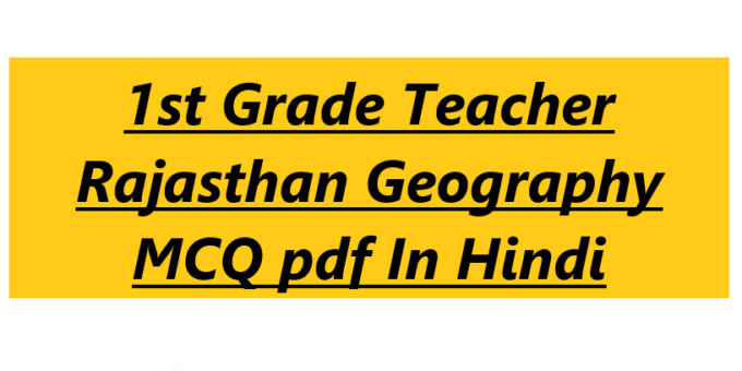 1st Grade Teacher Rajasthan Geography MCQ pdf In Hindi