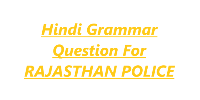Hindi Grammar Question For RAJASTHAN POLICE