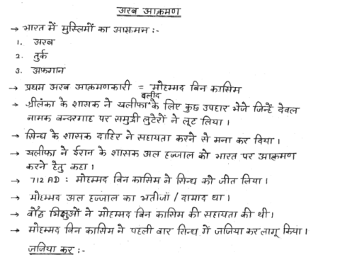 {Medieval History notes} pdf in Hindi