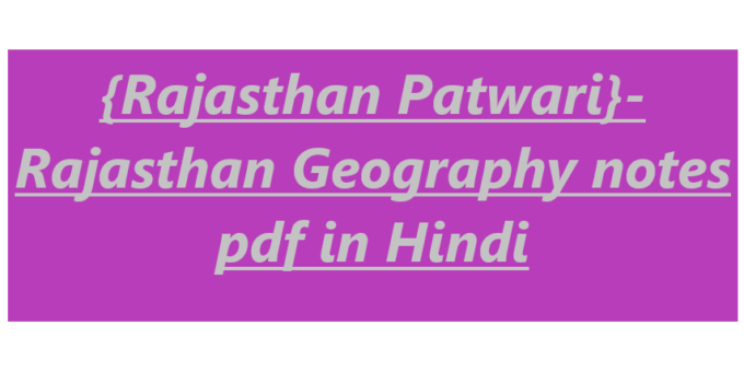 {Rajasthan Patwari}- Rajasthan Geography notes pdf in Hindi