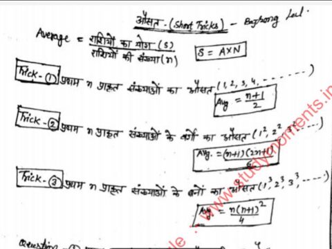 Complete Mathematics Handwritten Notes PDF