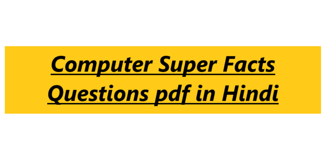 Computer Super Facts Questions pdf in Hindi