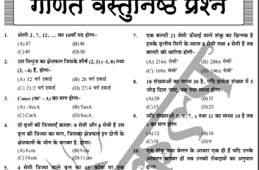 Math Question in Hindi with Answers