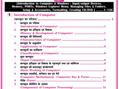 Computer Fundamentals Notes PDF 2024 In Hindi Download