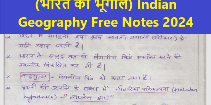 (भारत का भूगोल) Indian Geography Free Notes 2024